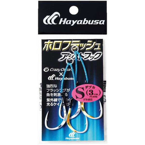 ハヤブサ 釣り具 仕掛け 釣り針 ホロフラッシュアシストフック ダブル 3cm FS465 Sサイズ...