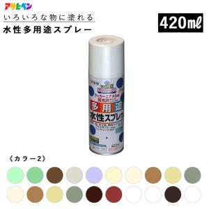 アサヒペン 水性多用途スプレー 420ml 全36色 カラー2 スプレー塗料 ASAHIPEN 塗装 工作 ホビー DIY 爆買