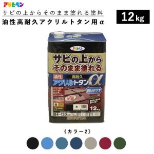 アサヒペン 油性高耐久アクリルトタン用α 12kg 全10色 カラー2 油性塗料 ASAHIPEN｜plantz