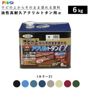 アサヒペン 油性高耐久アクリルトタン用α 6kg 全11色 カラー1 油性塗料