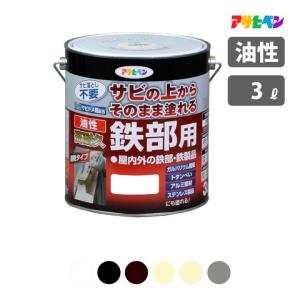 アサヒペン 錆止め剤配合 油性高耐久鉄部用 3L 全6色 油性塗料 ASAHIPEN｜ものうりばPlantz