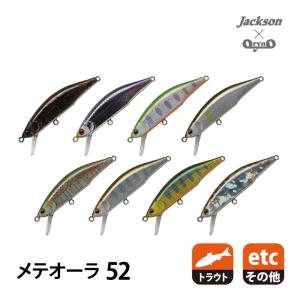 ジャクソン Jackson メテオーラ 52 トラウト ヤマメ イワナ 渓流 釣り フィッシング シンキング ルアー｜ものうりばPlantz