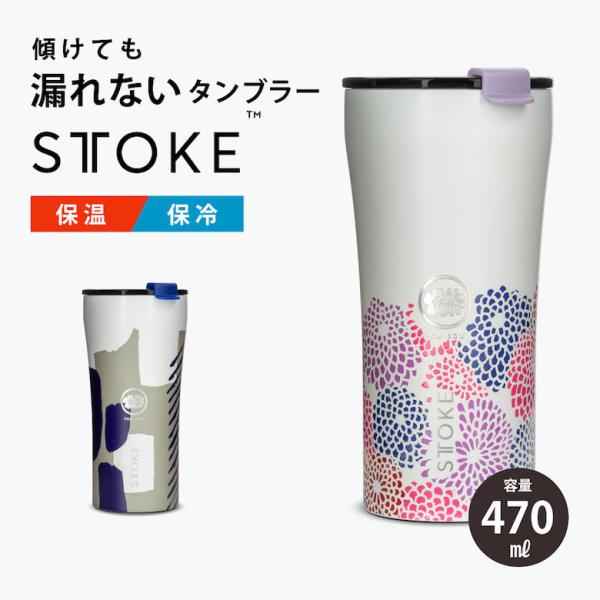 ストーク タンブラー 蓋付き こぼれない 500ml 保温 保冷 おしゃれ ステンレス SOUSOU...