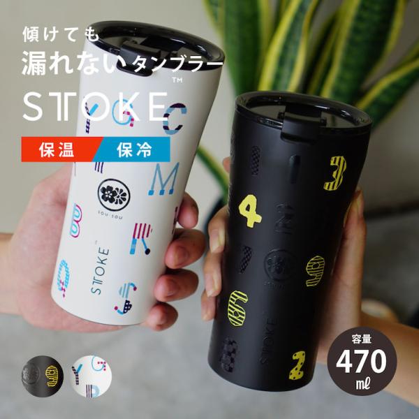 ストーク タンブラー 蓋付き こぼれない 500ml 保温 保冷 おしゃれ ステンレス SOUSOU...