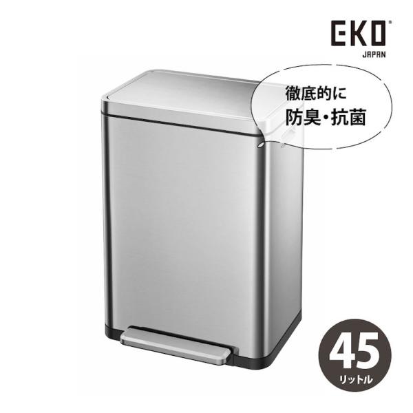 ゴミ箱 EKO エックスキューブステップビン 45L シルバー