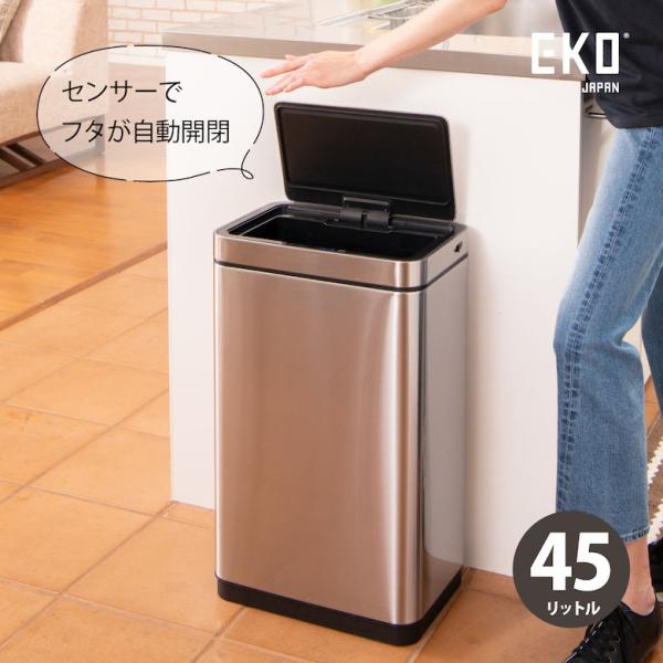 ゴミ箱 EKO デラックスミラージュセンサービン 45L シルバー