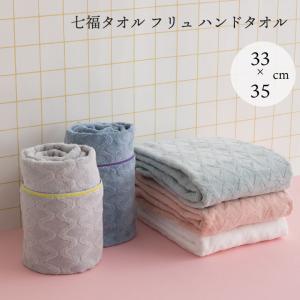 七福タオル フリュ フェイスタオル 33×80cm 今治タオル 日本製 厚手