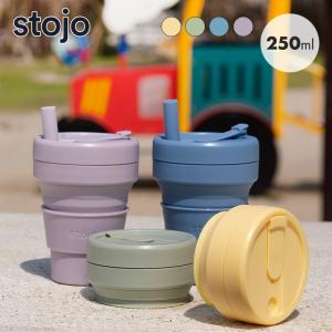 正規品 タンブラー stojo JR.CUP 250ml 食洗機 電子レンジ 対応 ストロー付き 子...