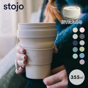stojo（ストージョ） 正規品 タンブラー stojo JR.CUP 250ml 食洗機