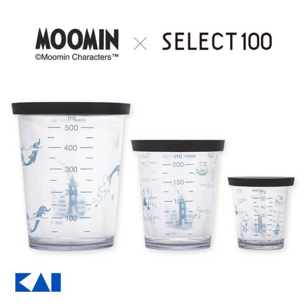 貝印 セレクト100×ムーミン フタ付き計量カップ 50ml 200ml 500ml | 食洗器 可...