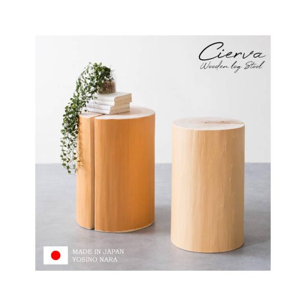 丸太スツール Cierva（シエルバ） CH-3042 宮武製作所 椅子 座る インテリア
