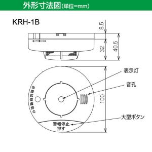 けむタンちゃん 住宅用火災警報器 KRH-1B...の詳細画像2