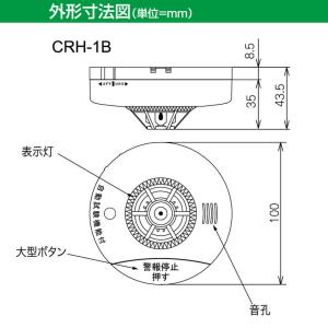 ねつタンちゃん 住宅用火災警報器 CRH-1B...の詳細画像2