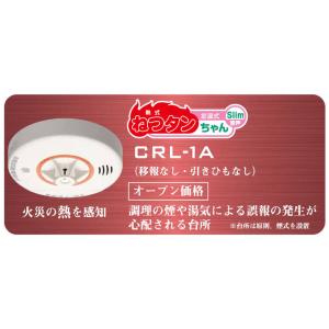 ねつタンちゃん 住宅用火災警報器 CRH-1B...の詳細画像3
