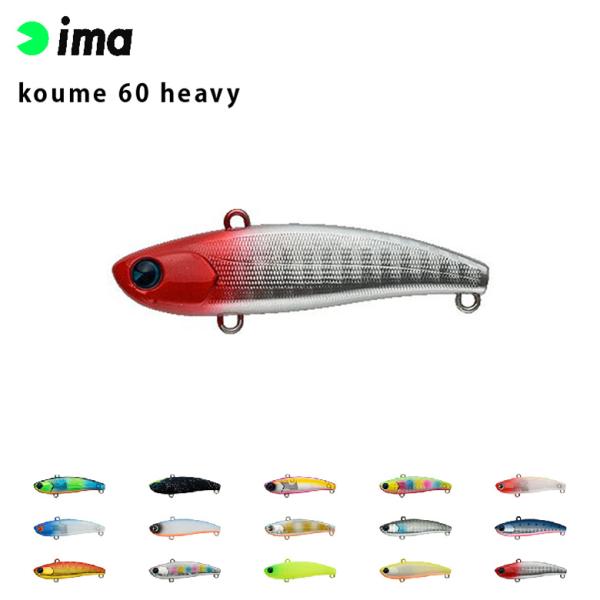 ima アムズデザイン koume コウメ 60 heavy シーバス 青物 スズキ ヒラスズキ フ...