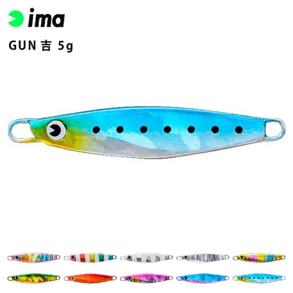 ima アムズデザイン GUN吉 5g シーバス 根魚 青物 スズキ ヒラスズキ フラットフィッシュ...