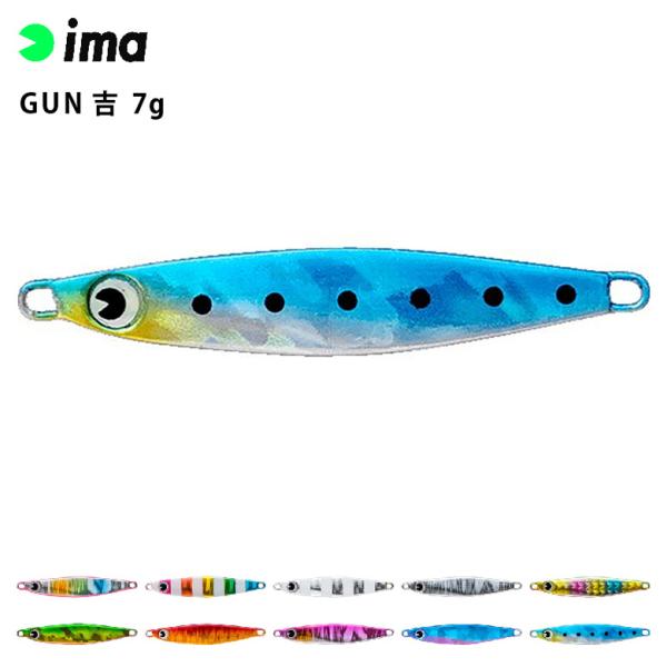 ima アムズデザイン GUN吉 7g シーバス 根魚 青物 スズキ ヒラスズキ フラットフィッシュ...
