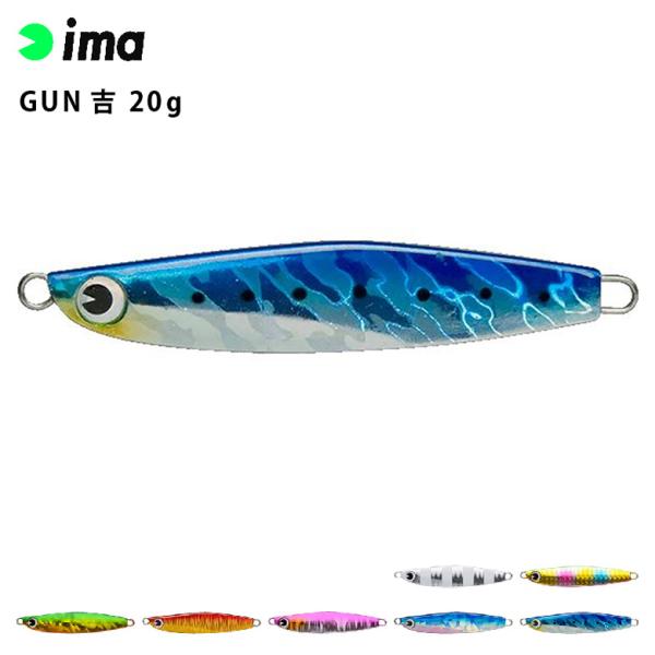 ima アムズデザイン GUN吉 20g シーバス 根魚 青物 スズキ ヒラスズキ フラットフィッシ...