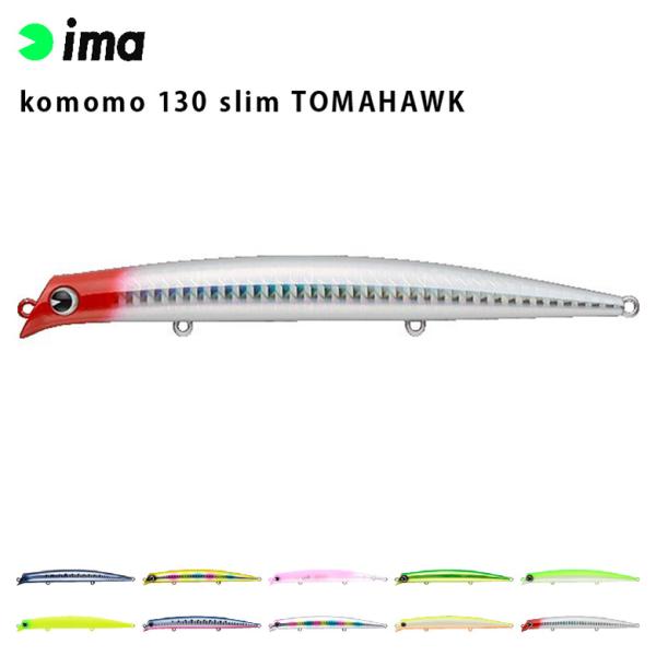 ima アムズデザイン komomo コモモ トマホーク 130 slim TOMAHAWK シーバ...