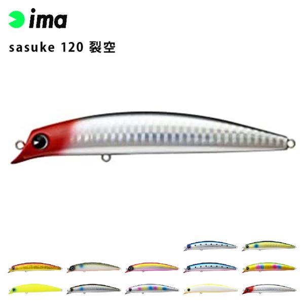 釣り ルアー ima アムズデザイン sasuke サスケ 120 裂空 シーバス 青物 スズキ ヒ...