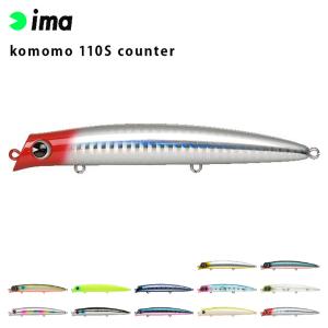 ima（アイマ） アムズデザイン コモモ 110S カウンター (シーバス