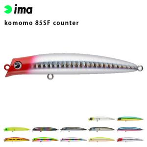 ima（アイマ） アムズデザイン コモモ 110S カウンター (シーバス