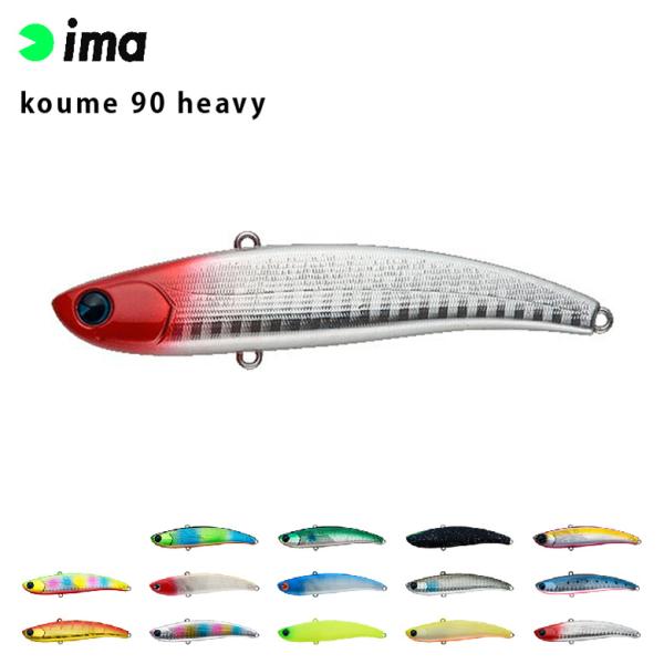 ima アムズデザイン koume コウメ 90 heavy シーバス 青物 スズキ ヒラスズキ フ...