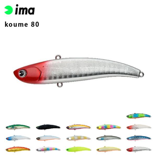 ima アムズデザイン koume コウメ 80 シーバス 青物 スズキ ヒラスズキ フラットフィッ...