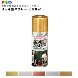 【セット買い】アサヒペン カラーアルミスプレー 300ML ゴールドメタリック ツヤあり だ円吹き パターン変更ノズル 安全ガス抜き アサヒペン カラーアルミスプレー 300ml (ペンキ・ラッカー