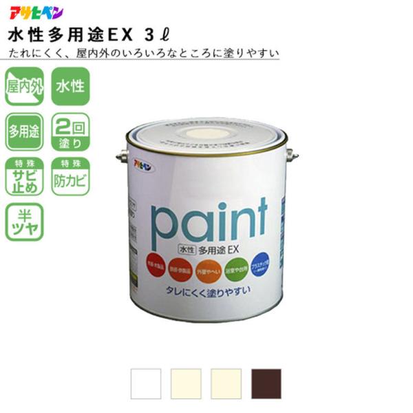 アサヒペン 水性多用途EX 3L 全4色 水性塗料 ASAHIPEN