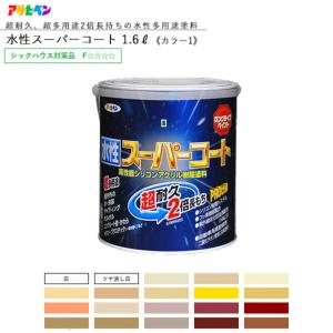 アサヒペン 水性スーパーコート 1.6L 全45色中20色《カラー1》 水性塗料 ASAHIPEN｜plantz