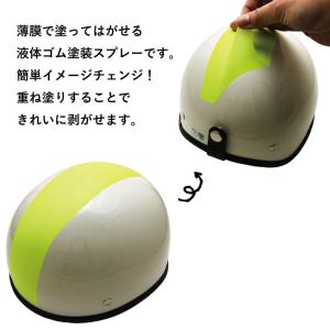 ラバースプレー ラバーペイント 剥がせる スプ...の詳細画像2