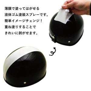 ラバースプレー ラバーペイント 剥がせる スプ...の詳細画像2