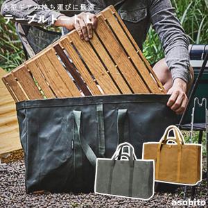 アソビト テーブルトート Lサイズ (オリーブまたはキャメル) asobito