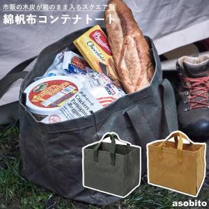 アソビト コンテナトートバッグ 幅35×高さ29×奥行25cm  asobito