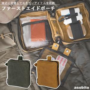 アソビト ab-051 ファーストエイドポーチ asobito アウトドア キャンプ 防水帆布