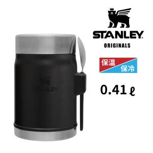 スタンレー 真空 フードジャー スープジャー STANLEY 日本正規品 400ml 保温 保冷 食...