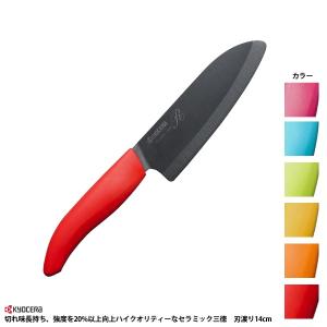 京セラ FKR-140HIP ファインプレミア セラミックナイフ ラバーグリップタイプ 三徳包丁 14cm 【選べるカラー】