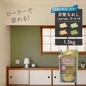 フジワラ化学 京壁 なおし 直し 珪藻土 1坪用 1.5kg