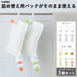 GAONA 詰め替え用パックがそのまま使える ホ...の商品画像