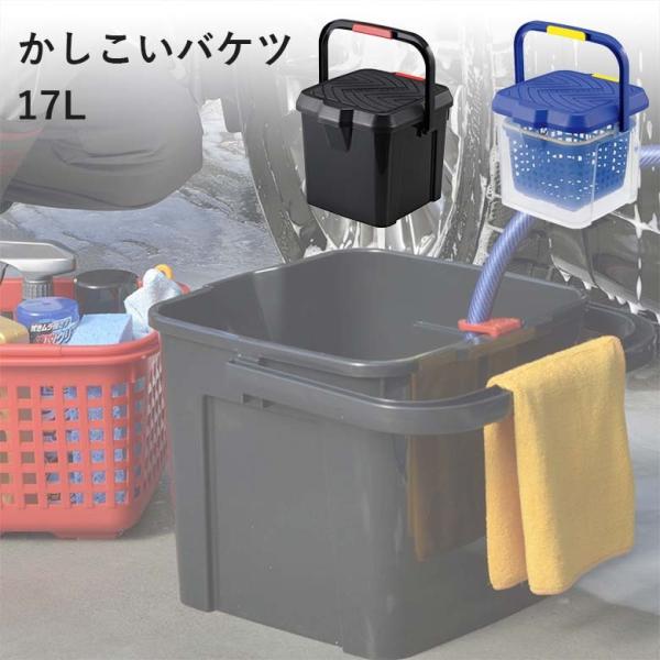 イノマタ化学 #3216 かしこいバケツ17L