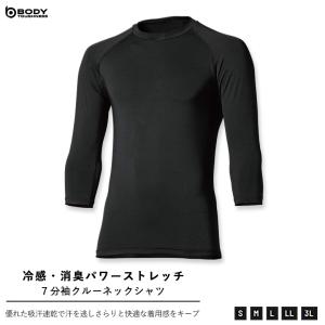 JW-629 おたふく手袋 ブラック 接触冷感 7分袖