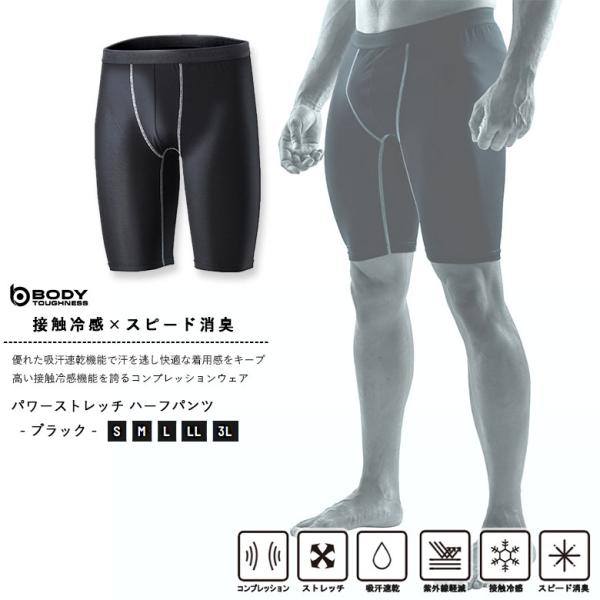 おたふく手袋 JW-630-BLACK BT冷感 パワーストレッチ ハーフパンツ ブラック ボディー...