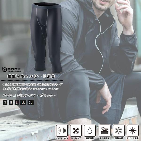 おたふく手袋 JW-631 BT冷感 パワテコ 7分丈パンツ ブラック ボディータフネス 夏物 イン...