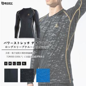 おたふく手袋 JW-643 BT パワーストレッチ デオドラントロングスリーブ クルーネックシャツ ボディータフネス 夏物 接触冷感 長袖 トップス