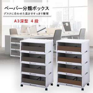 RISU（リス） ペーパー分類ボックス A3深型 3段 オフィス用品 コピー