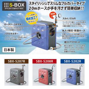 三洋化成 SBX-S20 S-BOXリール 2...の詳細画像1