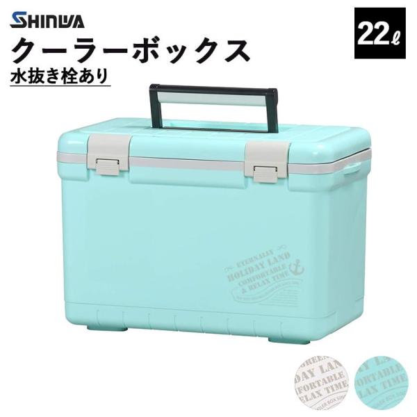 クーラーボックス 小型 釣り 保冷 フィッシング 日本製 キャンプ アウトドア ホリデーランドクーラ...