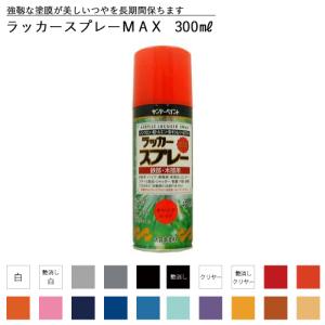 サンデーペイント ラッカースプレーMAX 300ml 全40色中20色