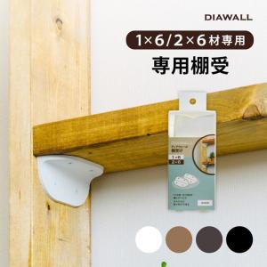 ディアウォール 【在庫あり】若井産業 ディアウォール専用 2×6